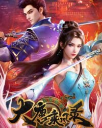 Đại Đường Thừa Phong Lục