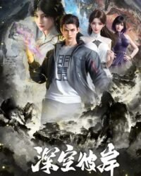 Thâm Không Bỉ Ngạn