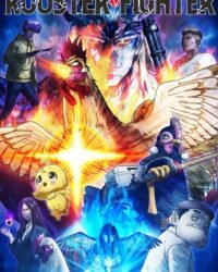 Cự Kê Chiến Ký