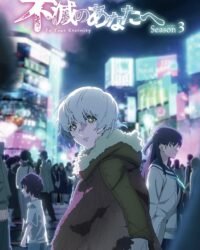 Fumetsu no Anata e 3rd Season