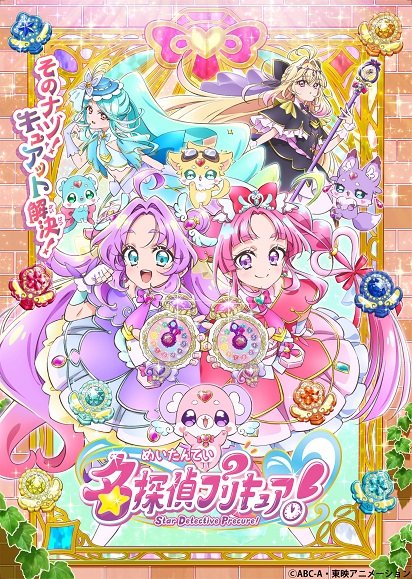 Meitantei Precure!