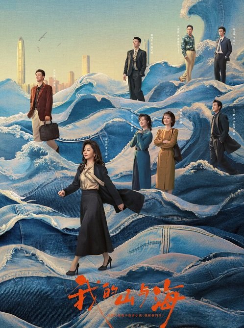 Núi Và Biển Của Tôi