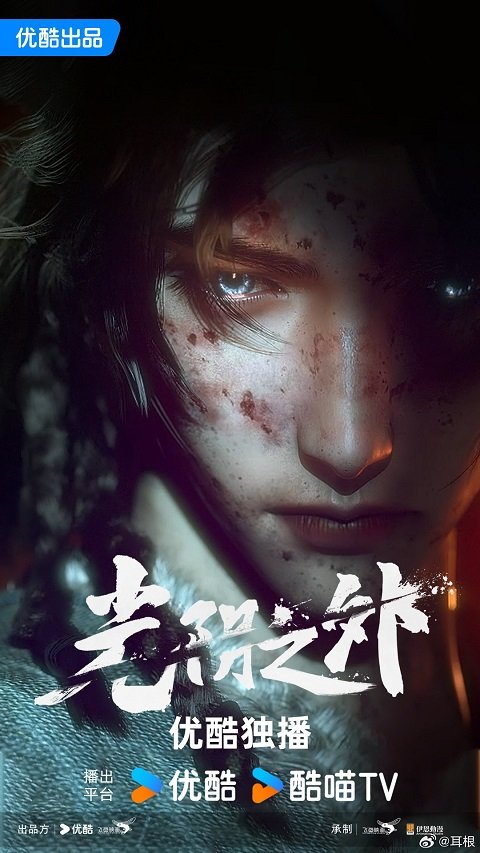 Quang Âm Chi Ngoại (Vượt Ranh Giới Thời Gian)