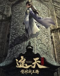 Già Thiên: Vác Quan Tài Chiến Vương Đằng