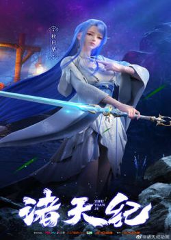 Chư Thiên Kỷ Chư Thiên Kỷ