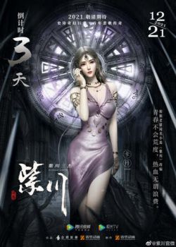 Tử Xuyên: OVA 1 Tử Xuyên: OVA 1